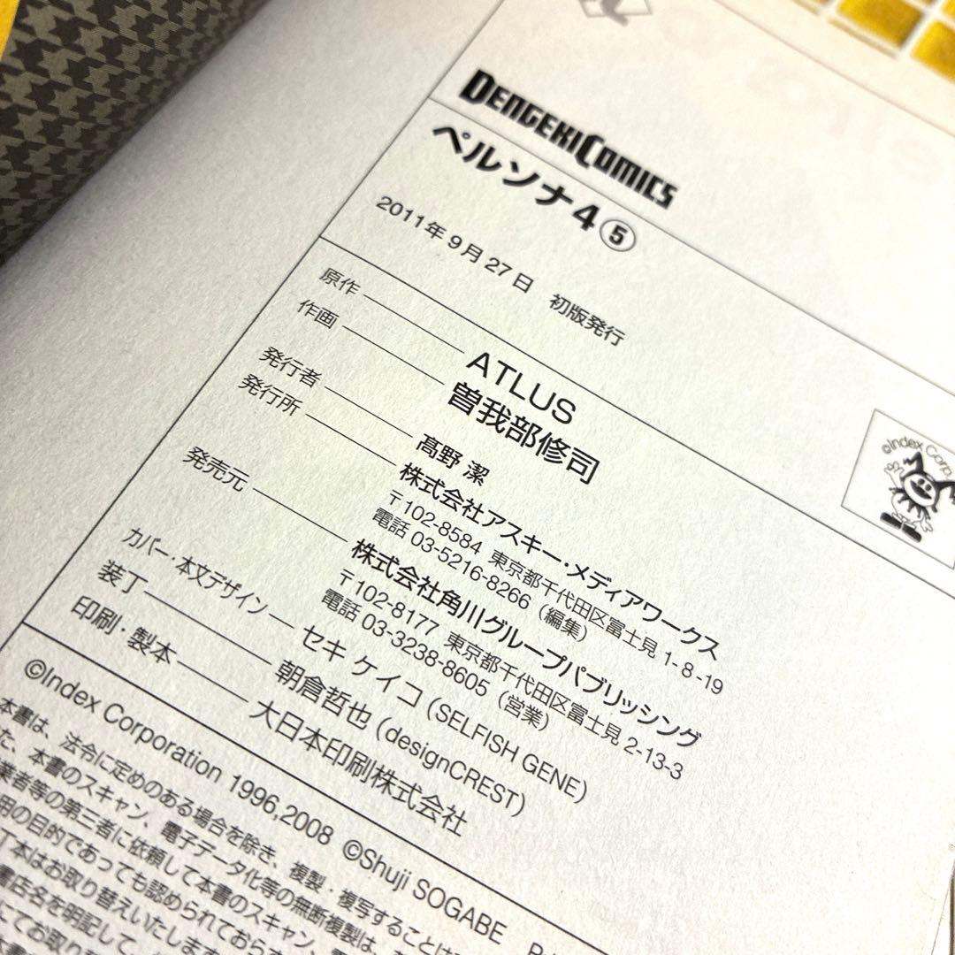 ペルソナ4 全13巻 全巻セット 完結　帯付き 初版　特典　イラストカード