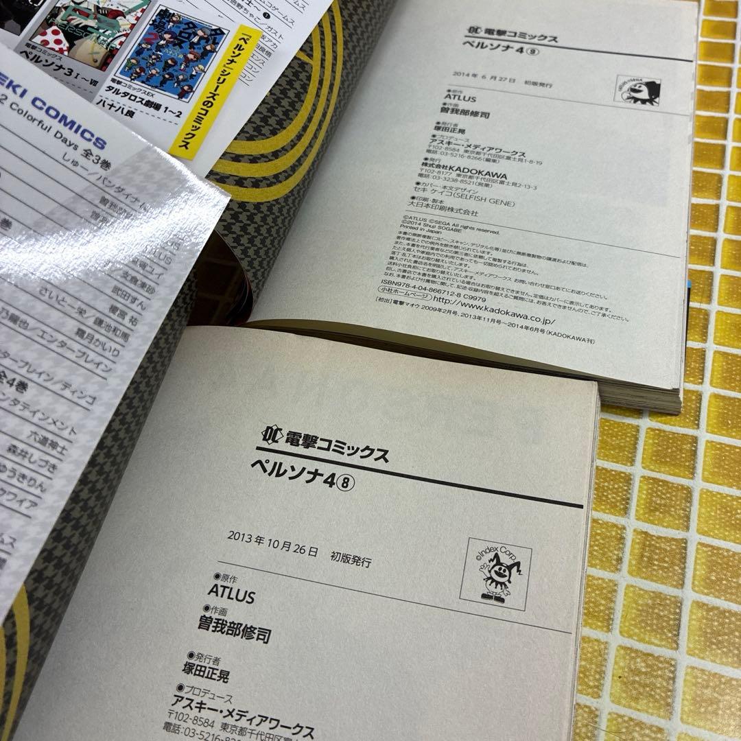 ペルソナ4 全13巻 全巻セット 完結　帯付き 初版　特典　イラストカード