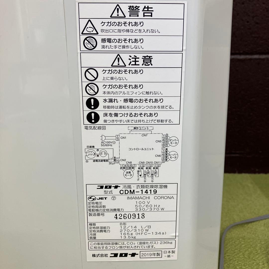 No.83 スポットクーラーコロナ 衣類乾燥除湿機 どこでもクーラー ホワイト