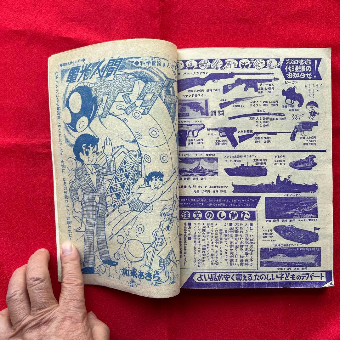 冒険王 昭和40年5月　付録ゼロ戦レッド　ジャジャ馬球団