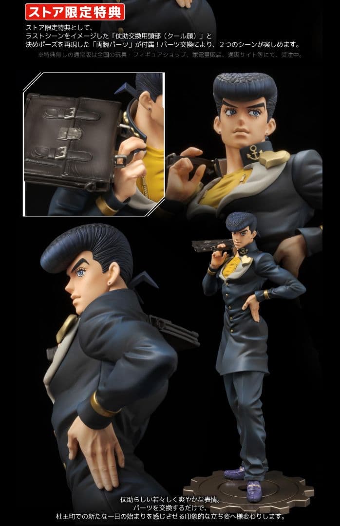 限定特典付 ジョジョ FIGURE MUSEUM 東方仗助 1/8 フィギュア