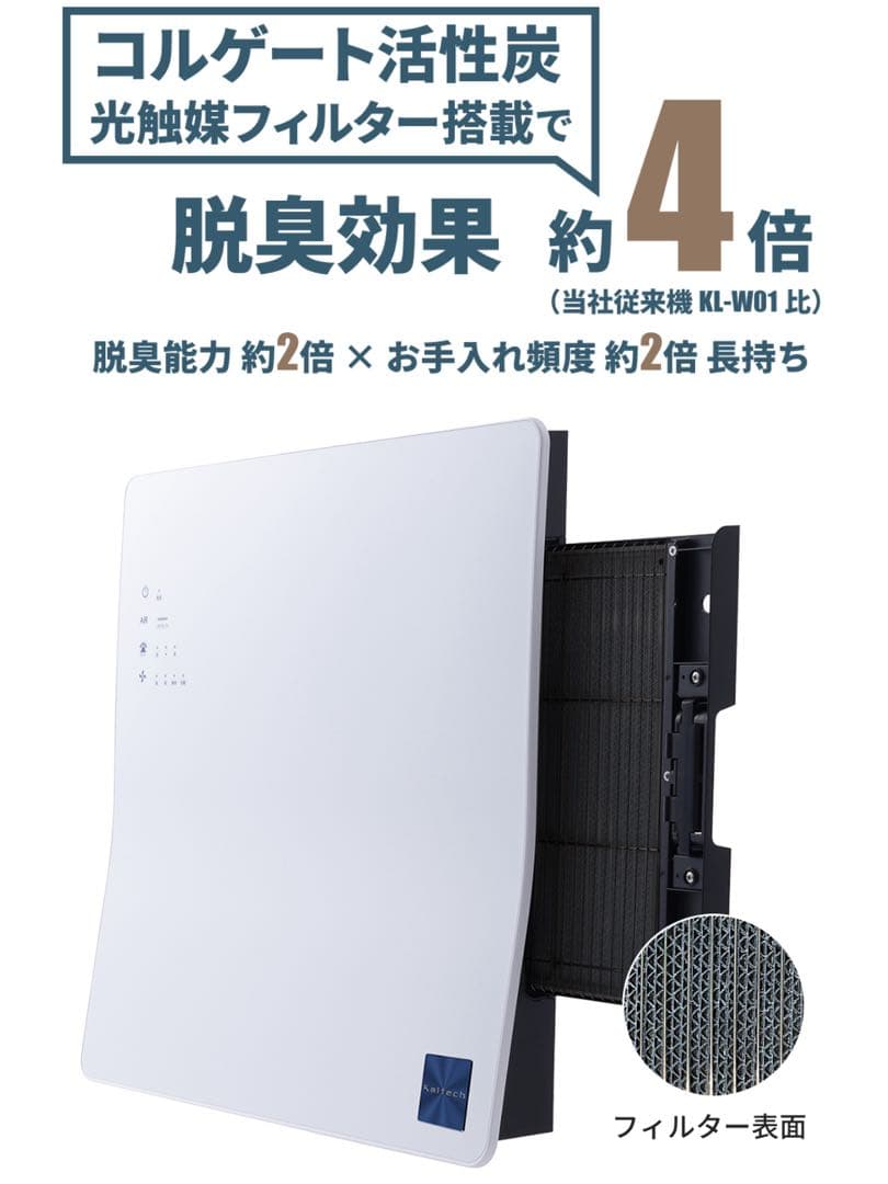 Kaltech KL-WC01 空間除菌脱臭機コルゲート活性炭　2023年製