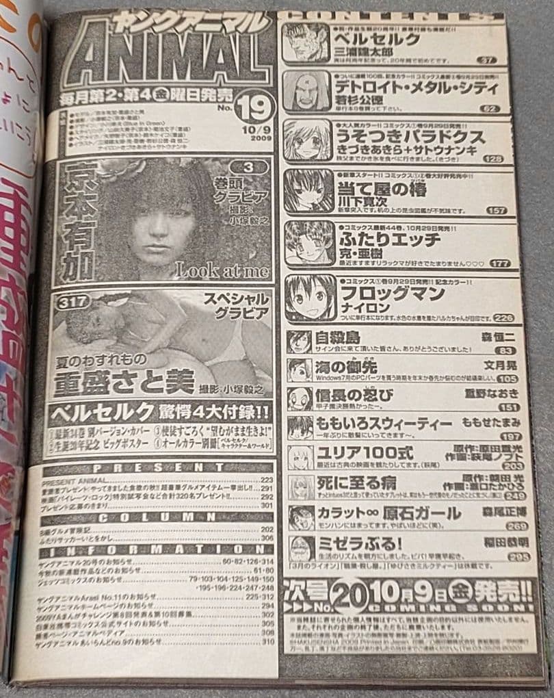 ヤングアニマル2009年19号ベルセルク表紙★別カバー&ポスター未切★付録コンプ