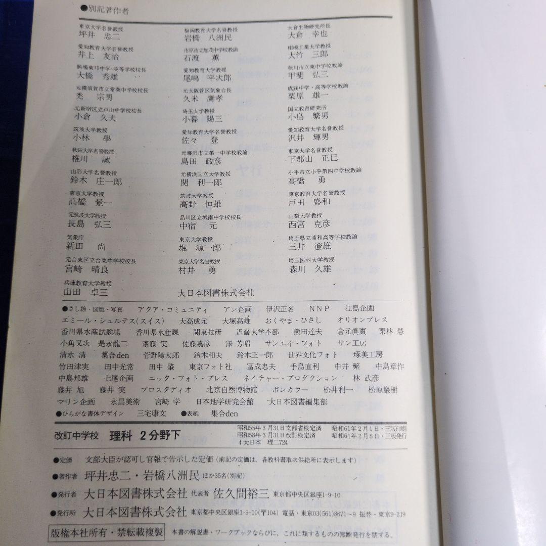 中学 理科 教科書 1分野　2分野　4冊セット