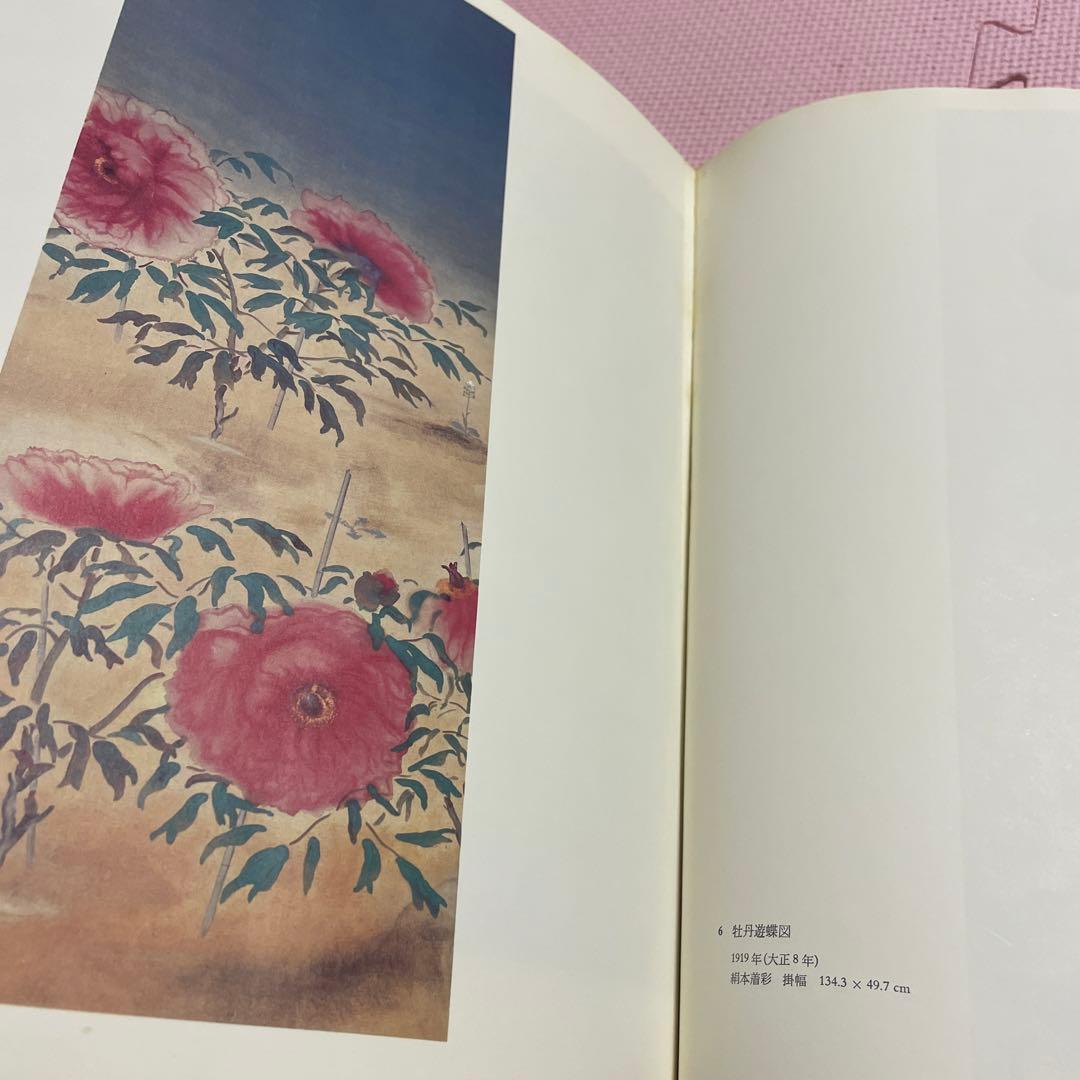 日本の名画⭐️⭐️⭐️⭐️上村松園➕小出楢重➕村上華岳❤️❤️❤️三冊セット