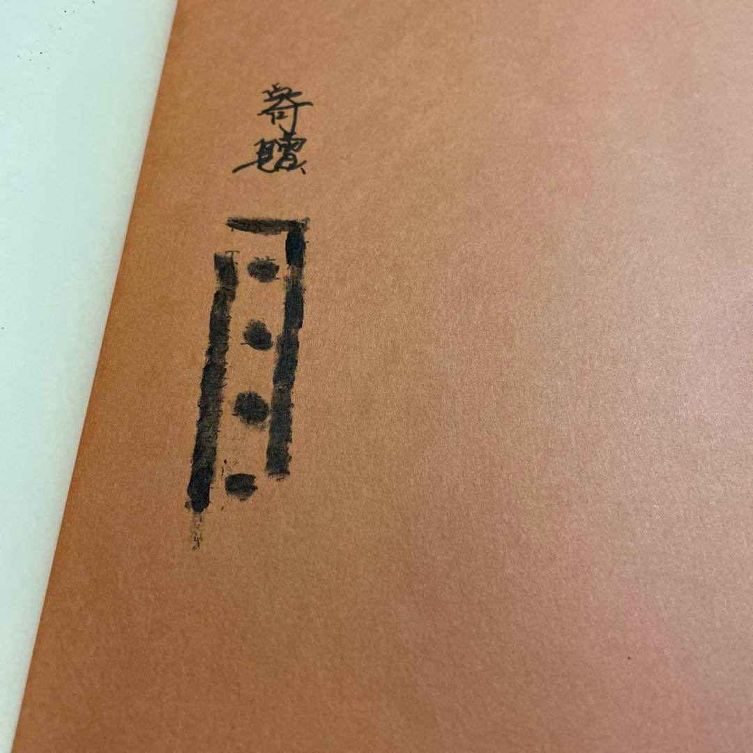 日本の名画⭐️⭐️⭐️⭐️上村松園➕小出楢重➕村上華岳❤️❤️❤️三冊セット