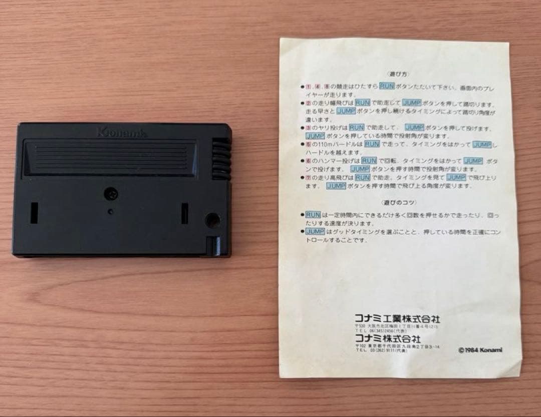 ハイパーオリンピック 1　MSXソフト