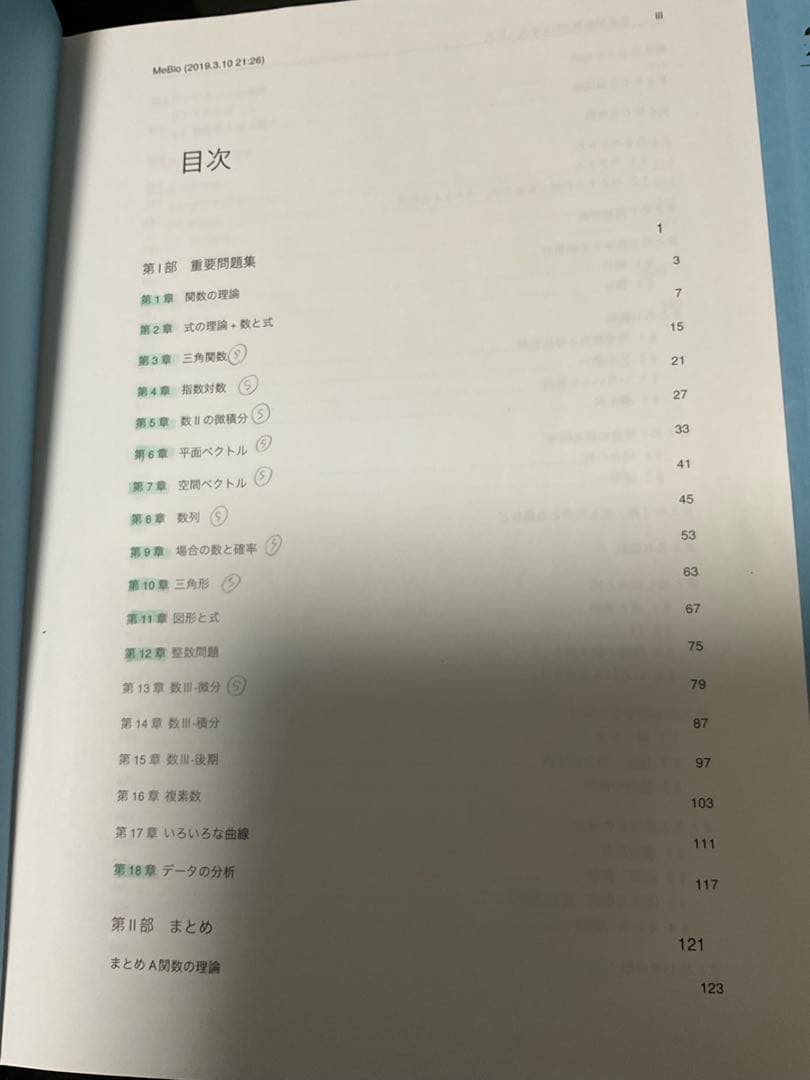 メビオ 重要問題集 問題 解説編 20