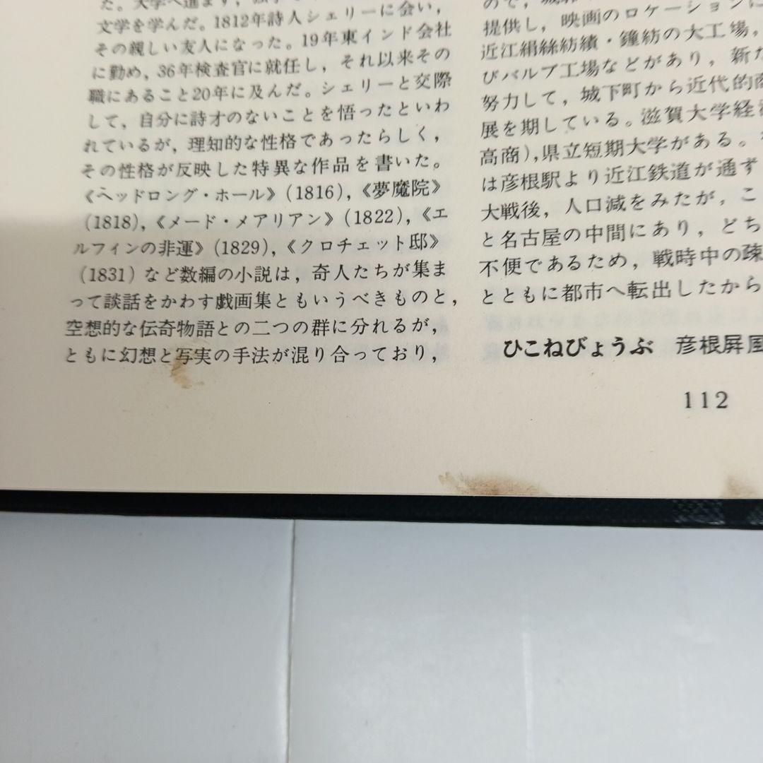 世界大百科事典23〜33巻