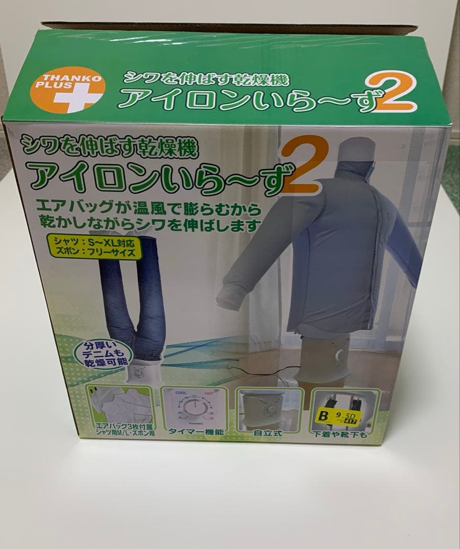 ✨美品✨　シワを伸ばす乾燥機　アイロンいら〜ず2 TKNICLOS