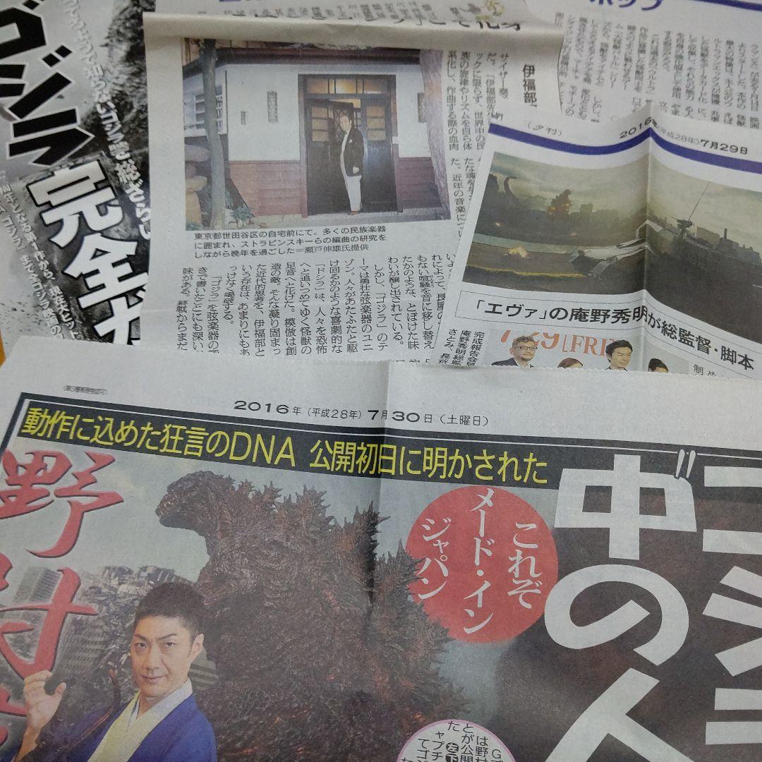 D0　ニューウェィブ世代のゴジラ宣言　関連切り記事多数おまけ