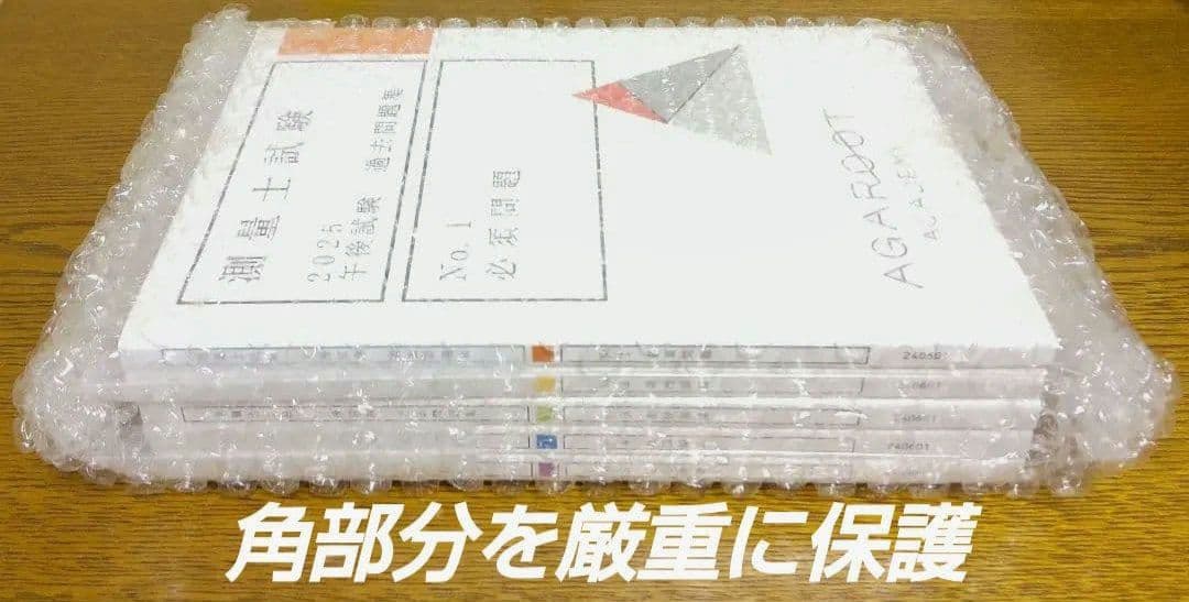 2025 午後試験 過去問題集 測量士試験