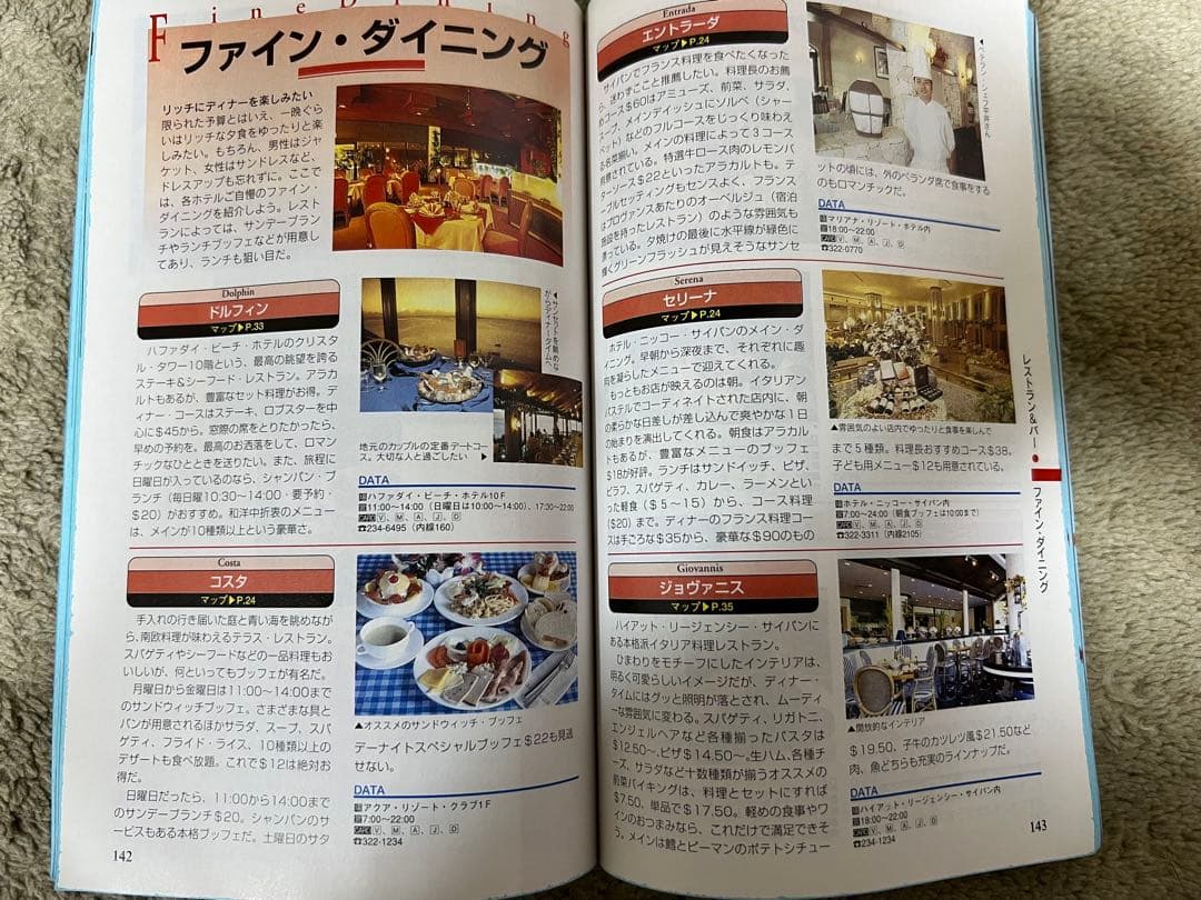 地球の歩き方　サイパン　ロタ　テニアン　1999-2000年　ダイビング　ロタ島