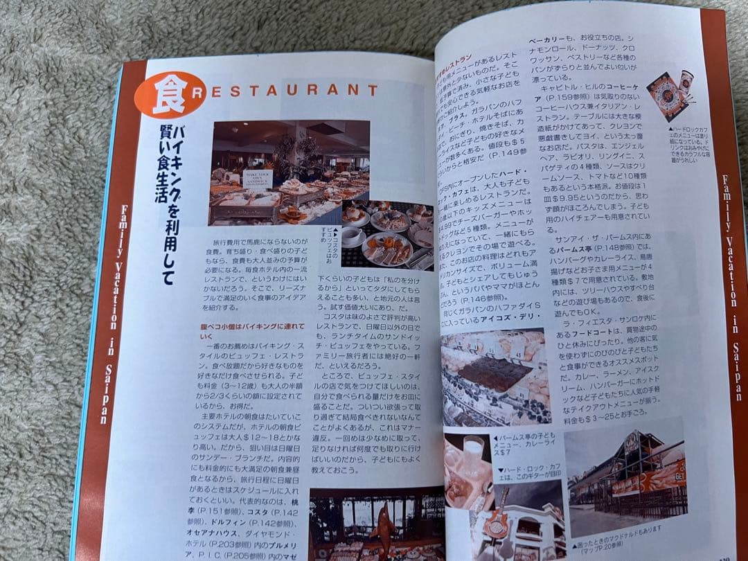 地球の歩き方　サイパン　ロタ　テニアン　1999-2000年　ダイビング　ロタ島