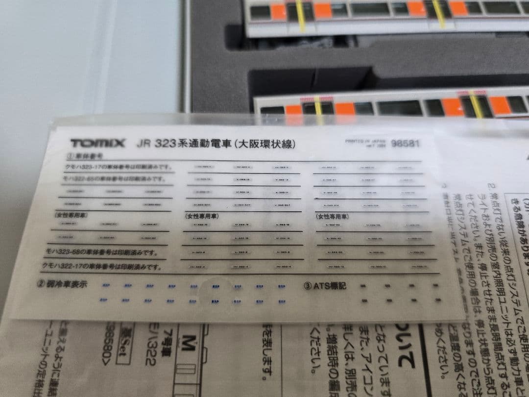 トミックス　TOMIX　323系通勤電車