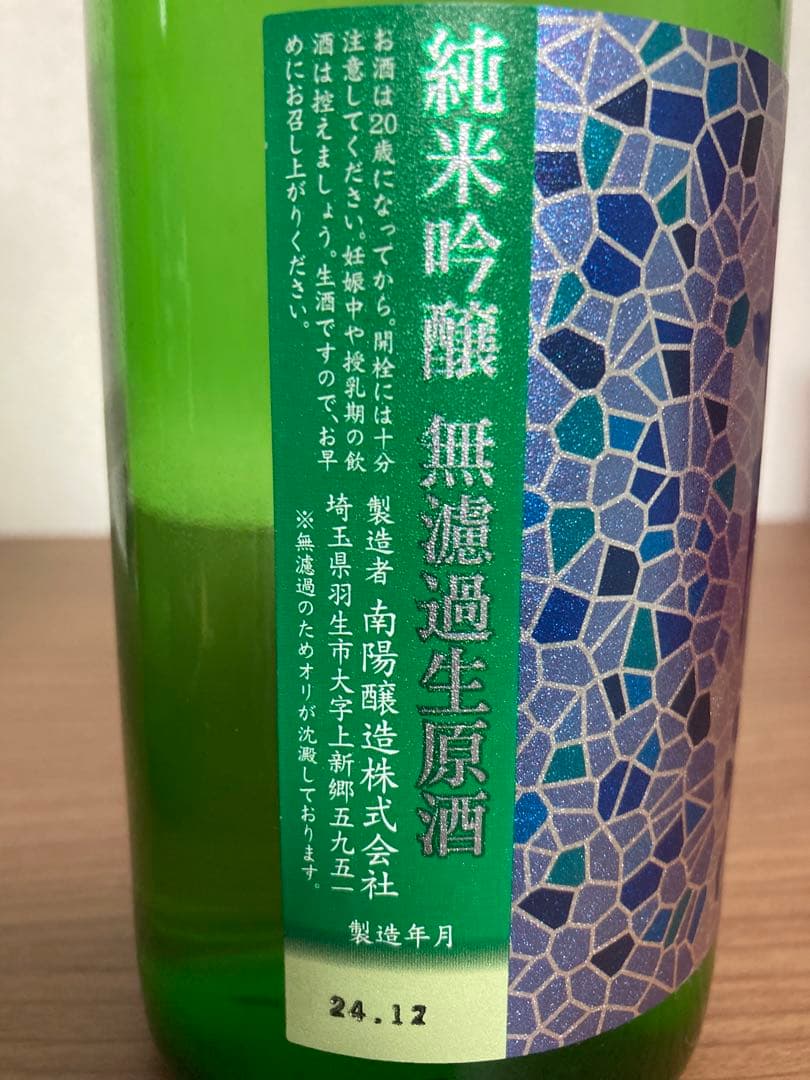 射美・花陽浴 純米吟醸酒 720ml 2本セット