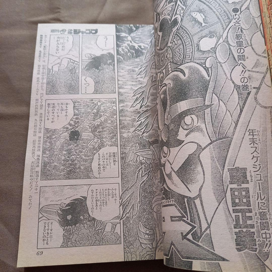 【当時物美品】週刊 少年 ジャンプ 1988年3号 4号 合併号 漫画 アニメ