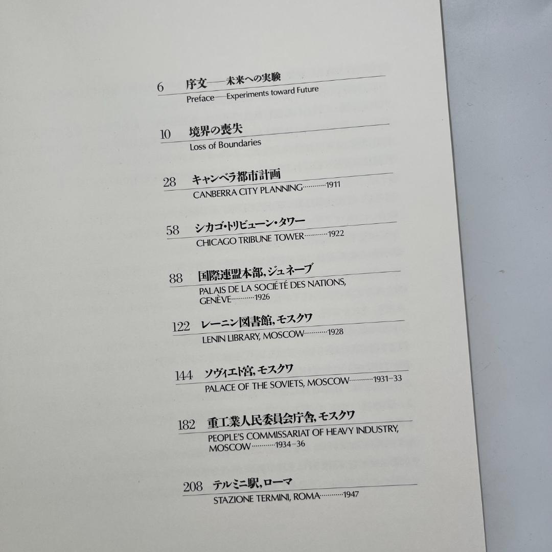 都市と建築コンペティション全7巻