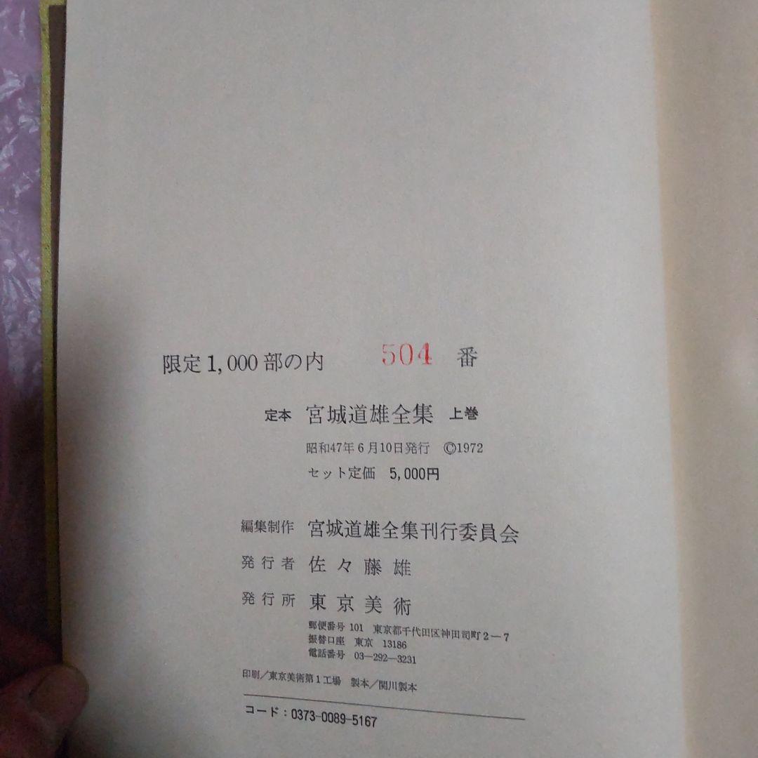 超希少　限定1000冊しかない。　宮城道雄全集 上巻 下巻 セット