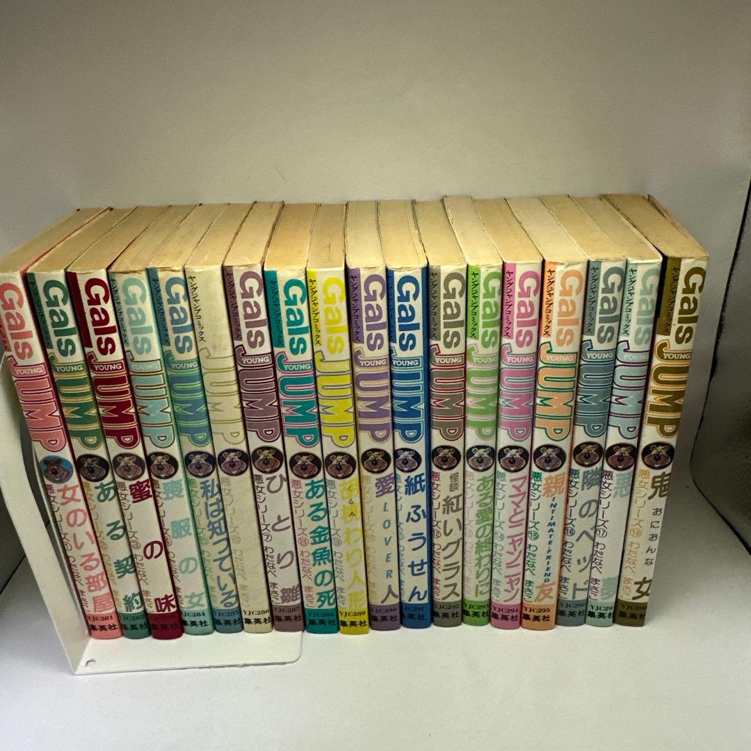 ニャンニャン様　わたなべまさこ 悪女シリーズ 全18巻　昭和レトロコミック