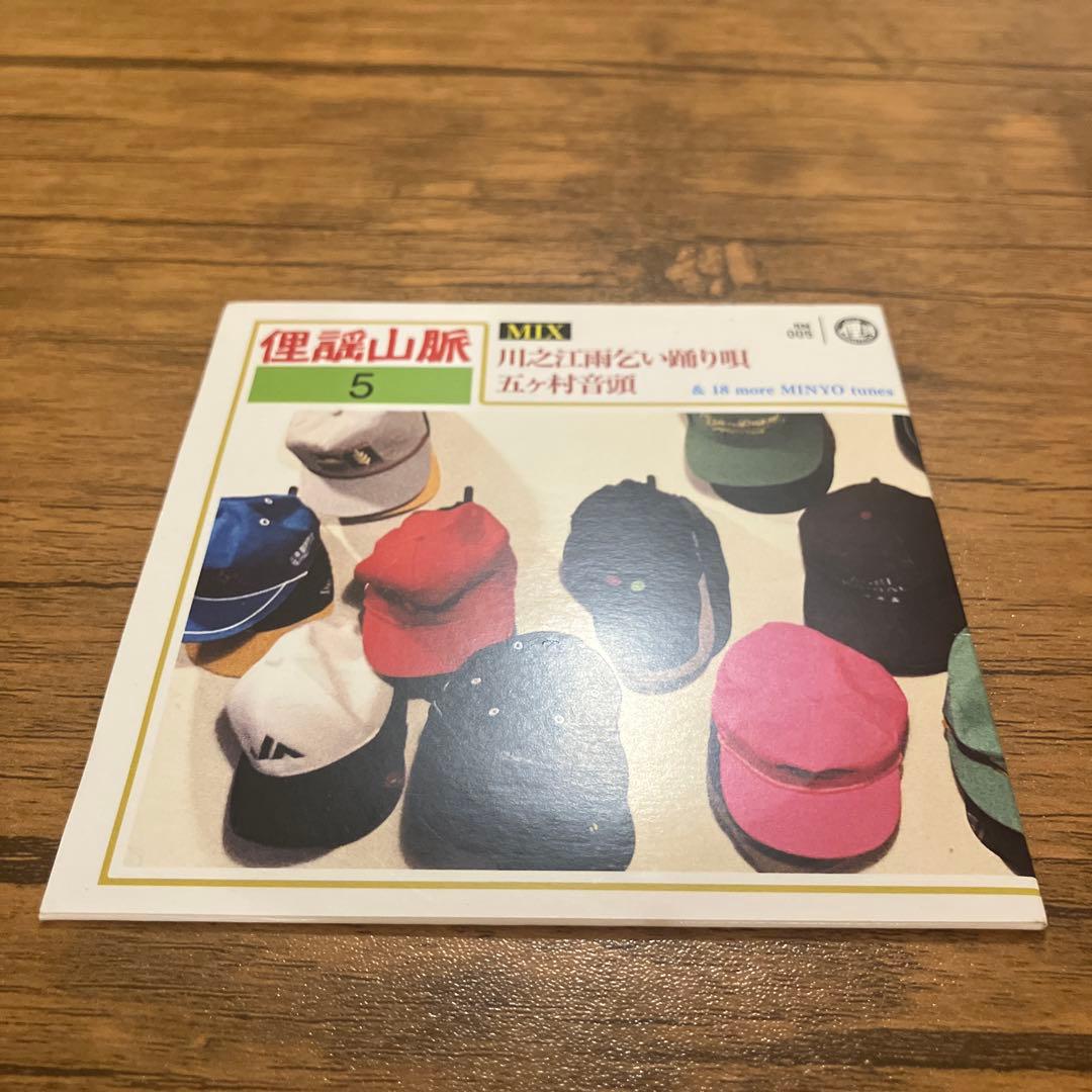 俚謡山脈 - Mix vol.1〜5