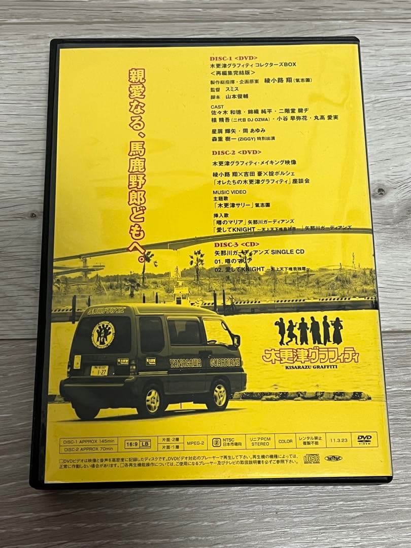 氣志團 木更津グラフィティ コレクターズBOX