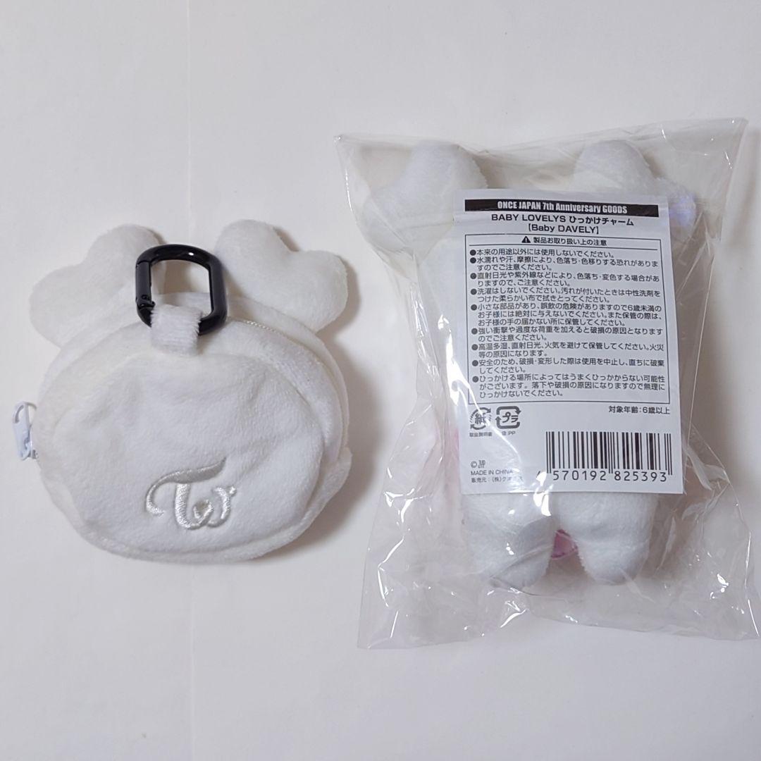 TWICE ダヒョン ダブリー ひっかけチャーム 新品未開封 イヤホンポーチ