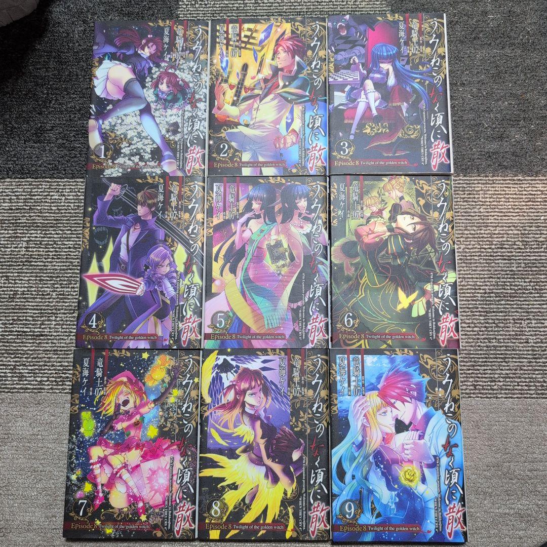 【絶版】うみねこのなく頃に/竜騎士07/全50巻+翼3冊+X2冊