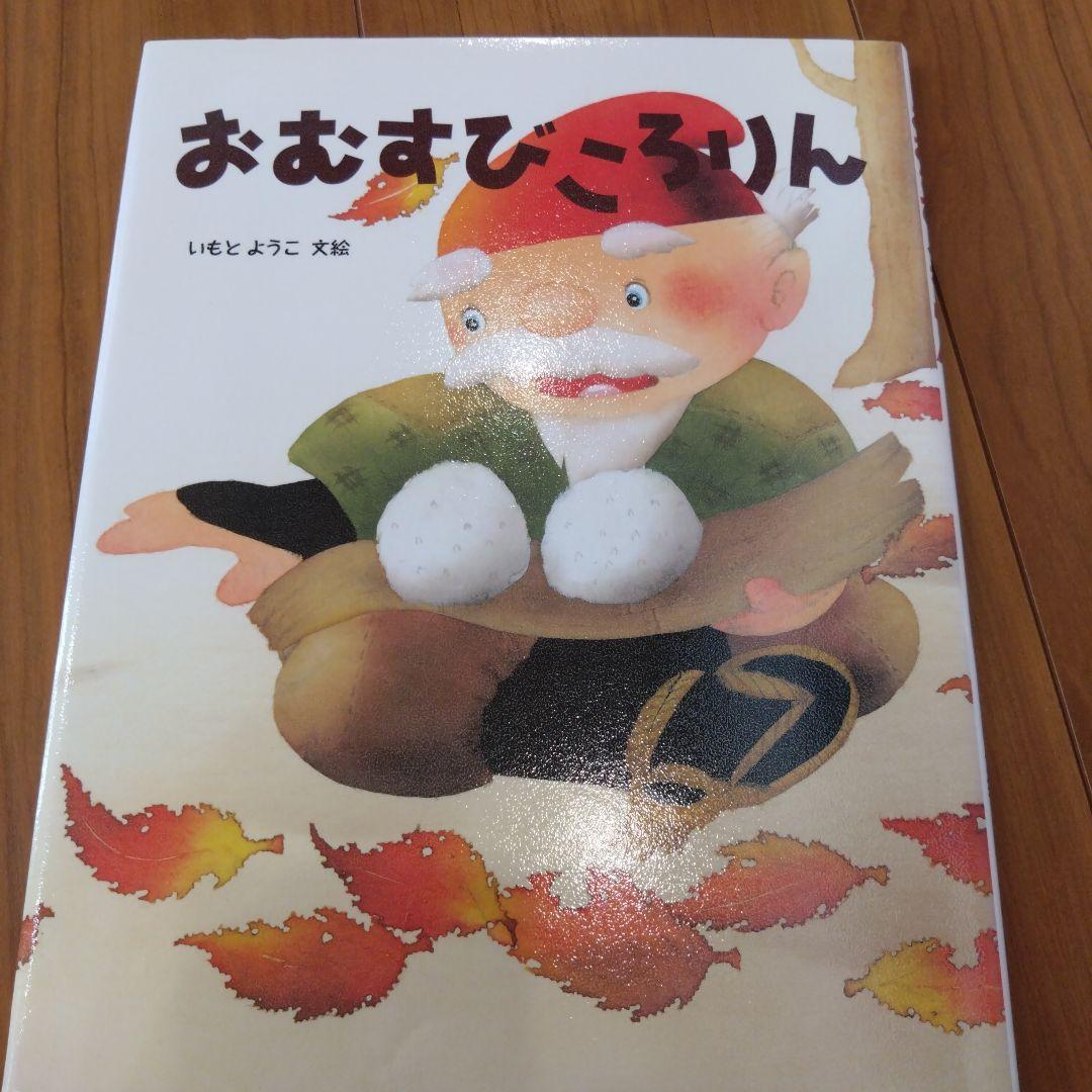 いもとようこの日本むかしばなし 13冊セット+あいうえおのえほん