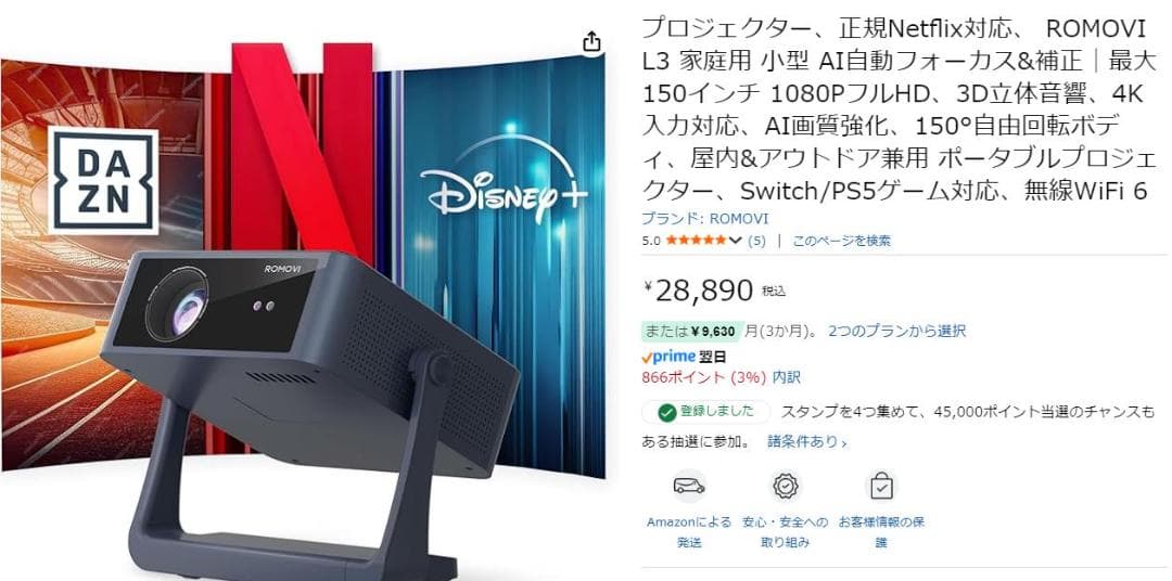 ROMOVI L3 プロジェクター 超低遅延モード搭載 TVer U-NEXT