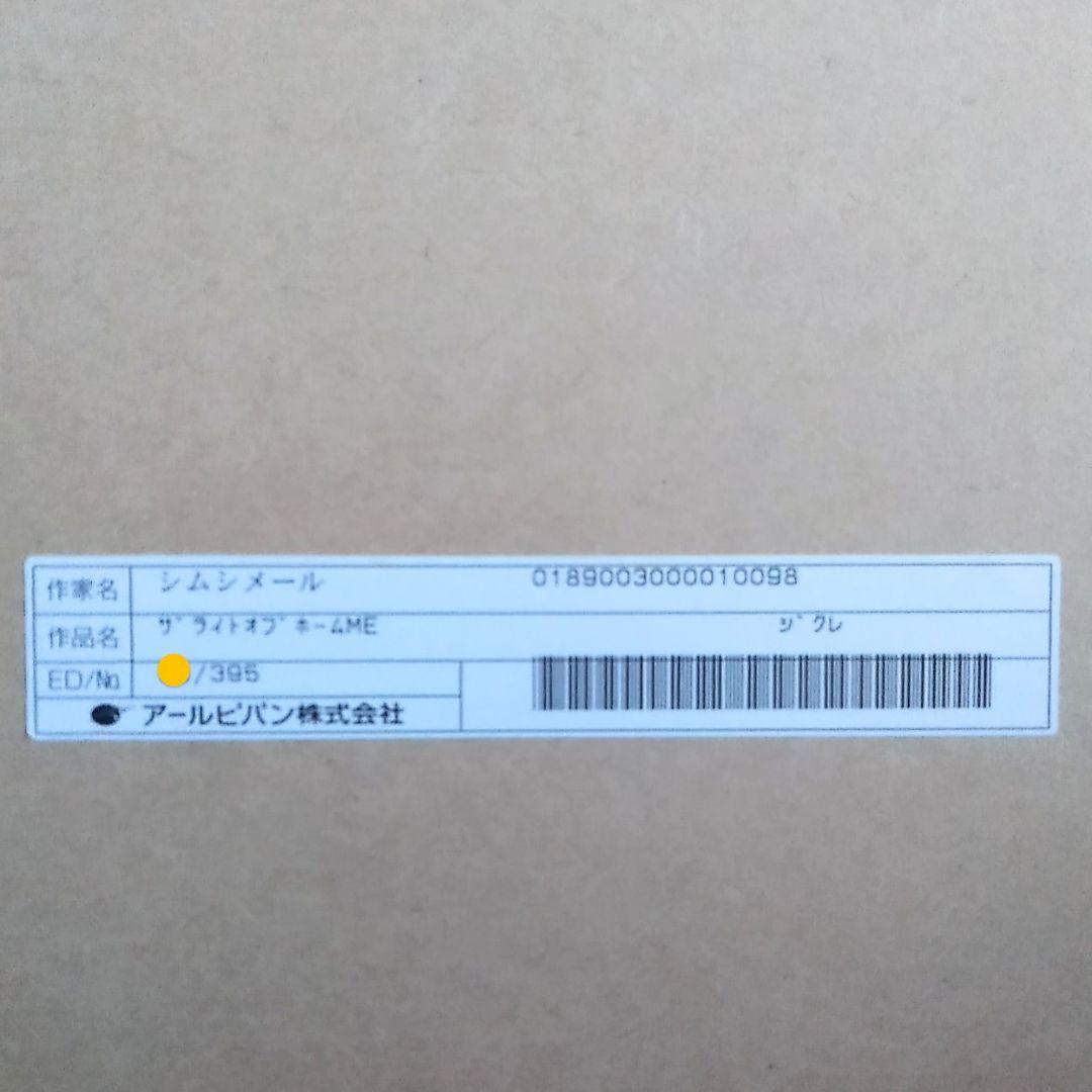 シム・シメール（シメール）ジグレ　版画　絵画　美品　アルビバン保証書あり