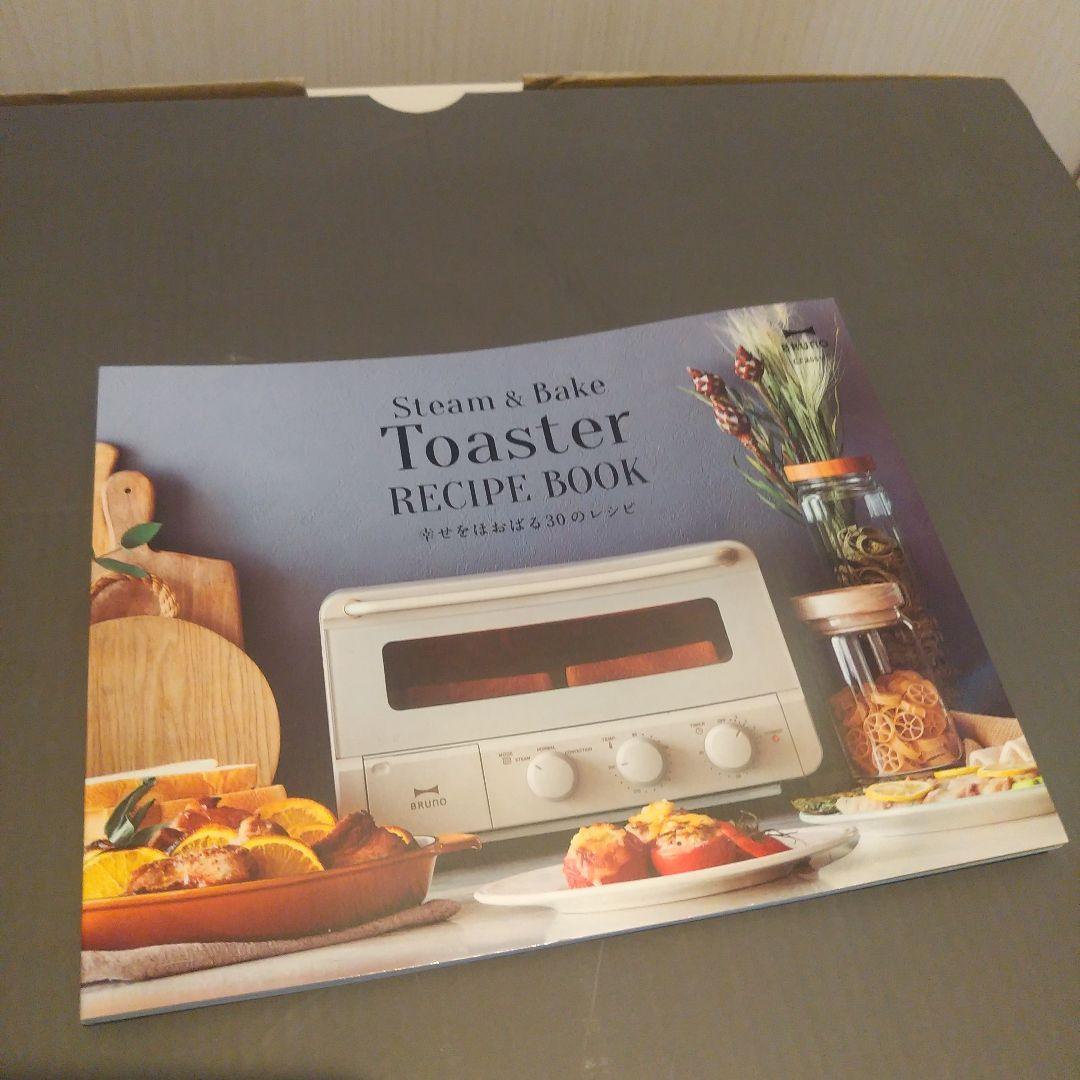 【新品未開封】BRUNO スチーム＆ベイクトースター グレージュ レシピブック付