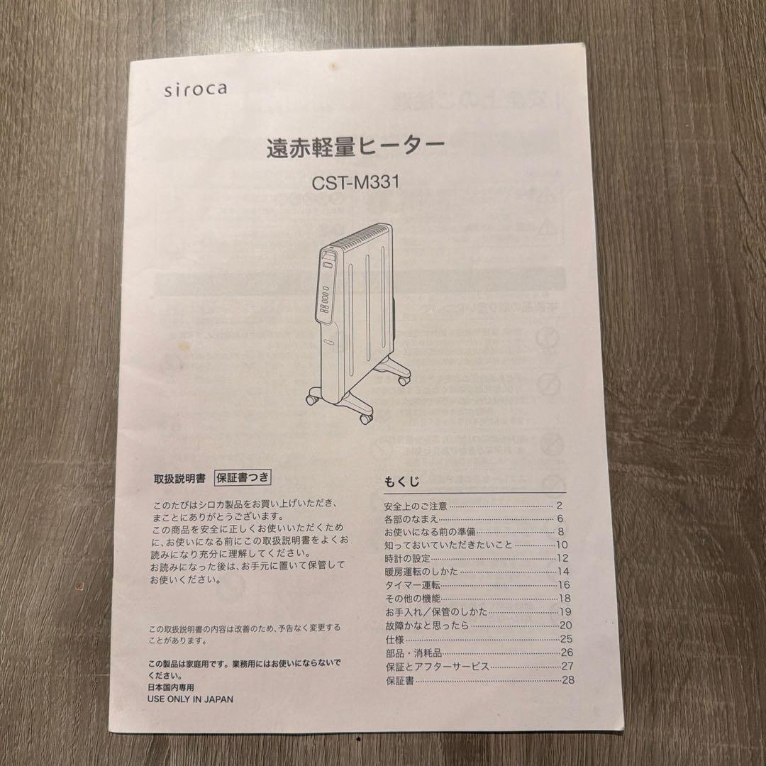 シロカ　遠赤外線ヒーター