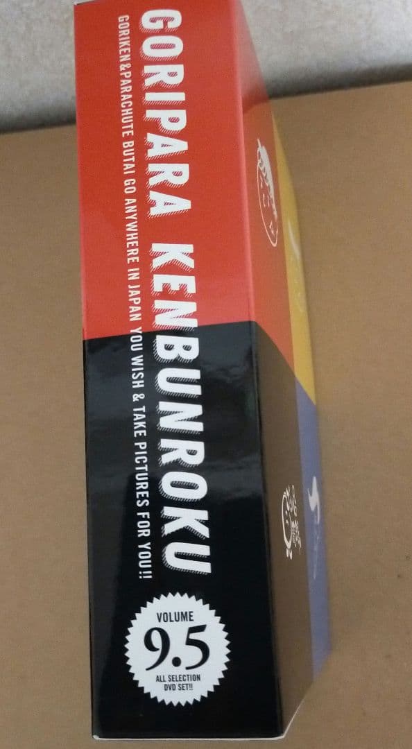 ゴリパラ見聞録　DVD Vol.1〜Vol.9&　Vol.9.5　計12巻