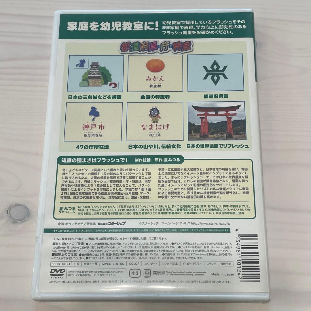 公文 星みつる式 秀逸フラッシュ DVD 8枚セット 右脳を鍛える 幼児教育