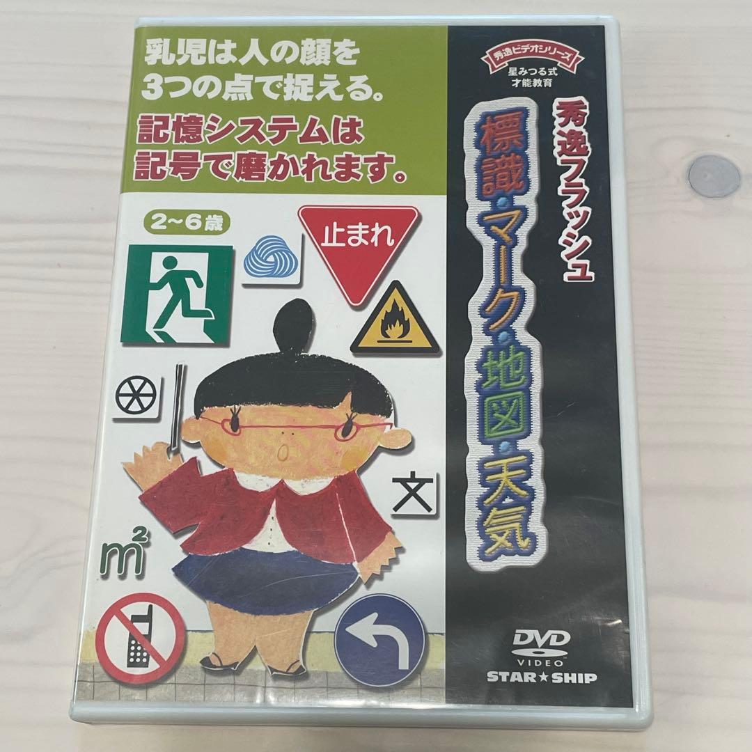 公文 星みつる式 秀逸フラッシュ DVD 8枚セット 右脳を鍛える 幼児教育