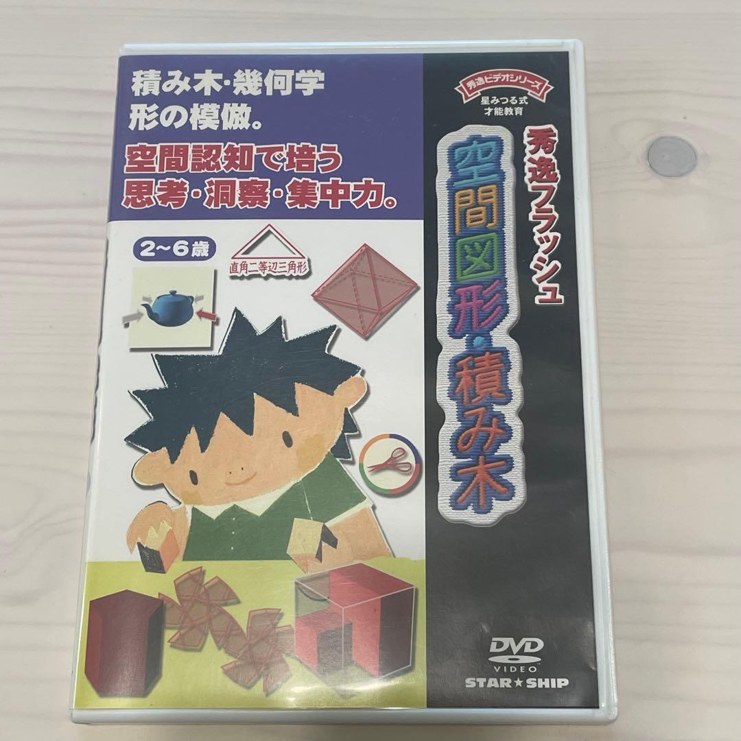 公文 星みつる式 秀逸フラッシュ DVD 8枚セット 右脳を鍛える 幼児教育
