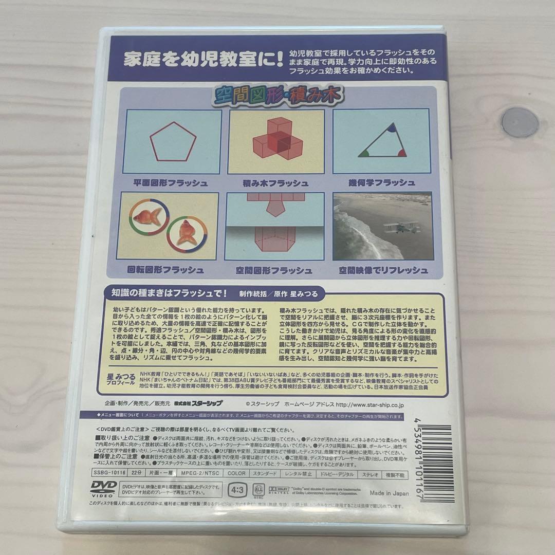 公文 星みつる式 秀逸フラッシュ DVD 8枚セット 右脳を鍛える 幼児教育