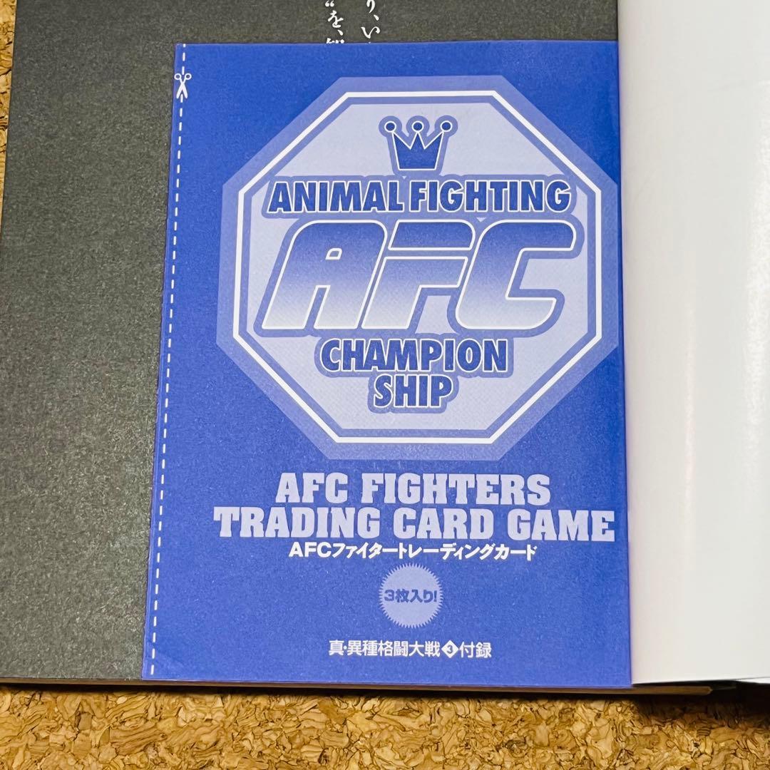 真・異種格闘大戦 1巻～10巻 全巻セット 初版 トレーディングカード未開封