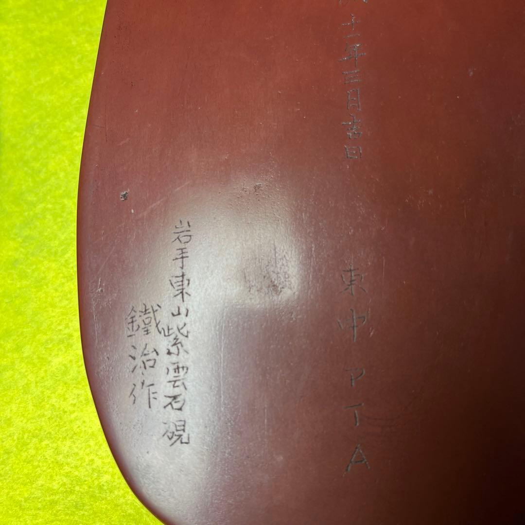 ⭕️岩手県　紫雲石硯　4代　佐藤鐡治　小判型硯　希少　姿が美しい　記念品