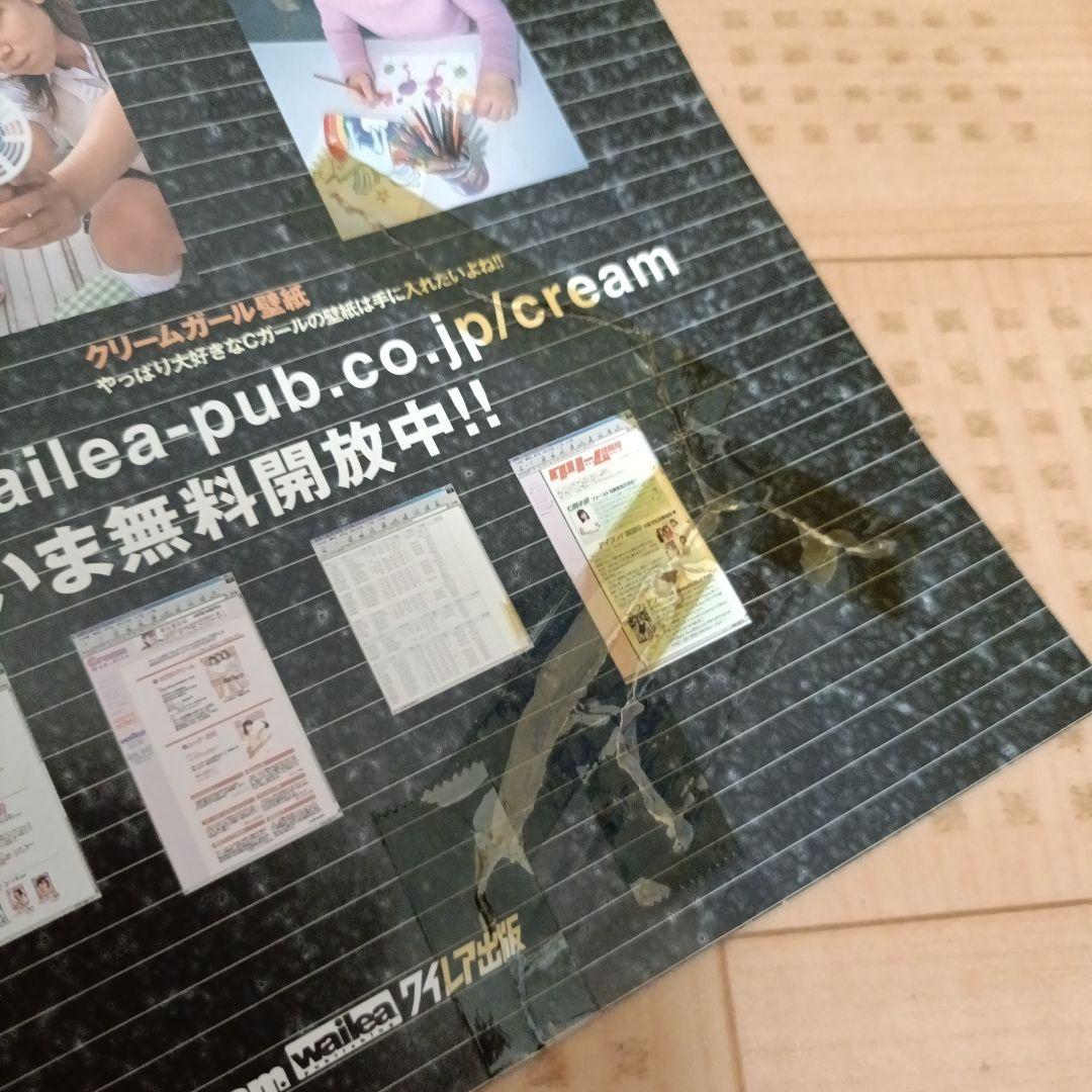 月刊クリーム　9冊セット