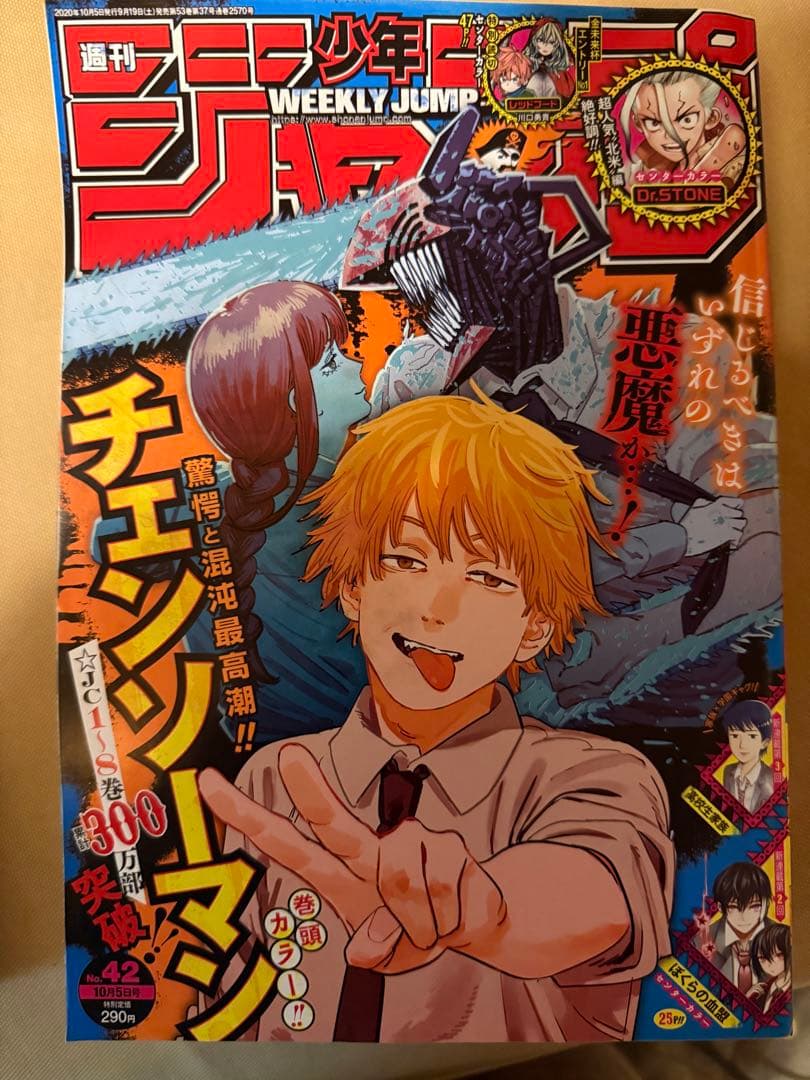 週刊少年ジャンプ チェンソーマン巻頭カラー　3冊セット