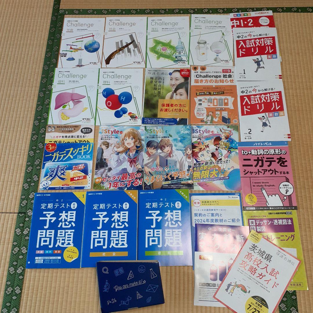 進研ゼミ中学講座　中２　中３　2024 2025