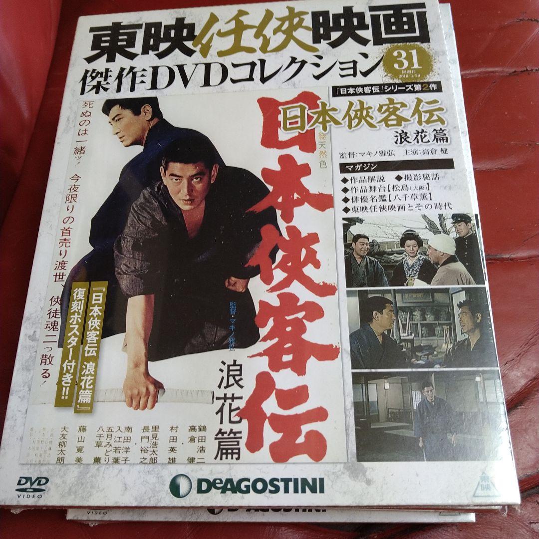 高倉健 日本侠客伝 シリーズ 全11枚セット 東映任侠映画傑作DVDコレクション