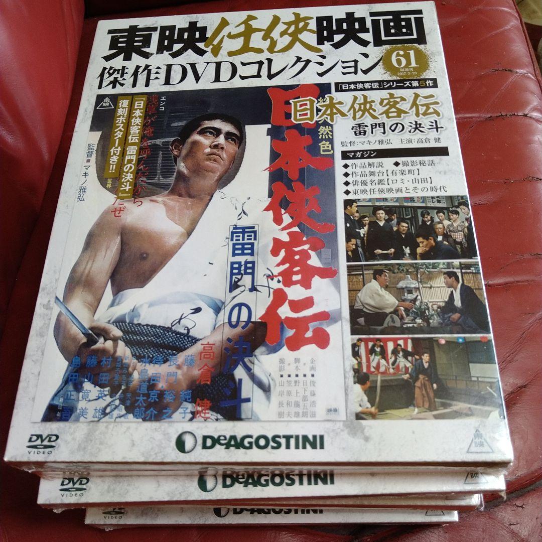 高倉健 日本侠客伝 シリーズ 全11枚セット 東映任侠映画傑作DVDコレクション