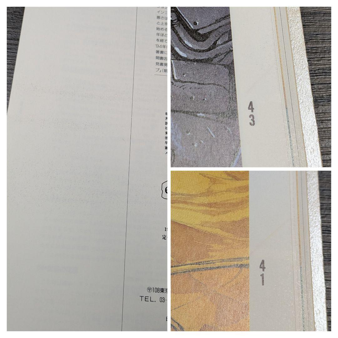 エヌマ・エリシュ: 米田仁士自選作品集