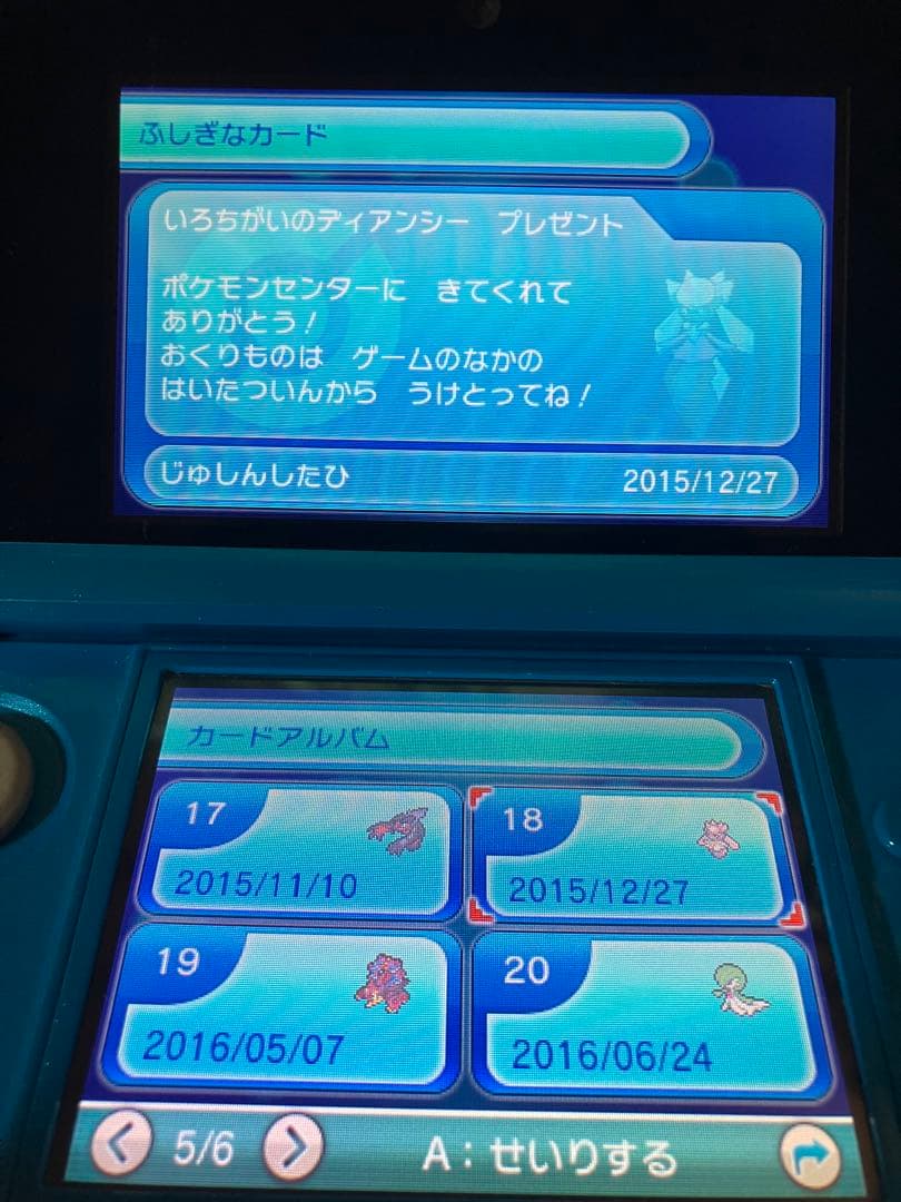 ポケモン アルファサファイア おくりもの未受け取り