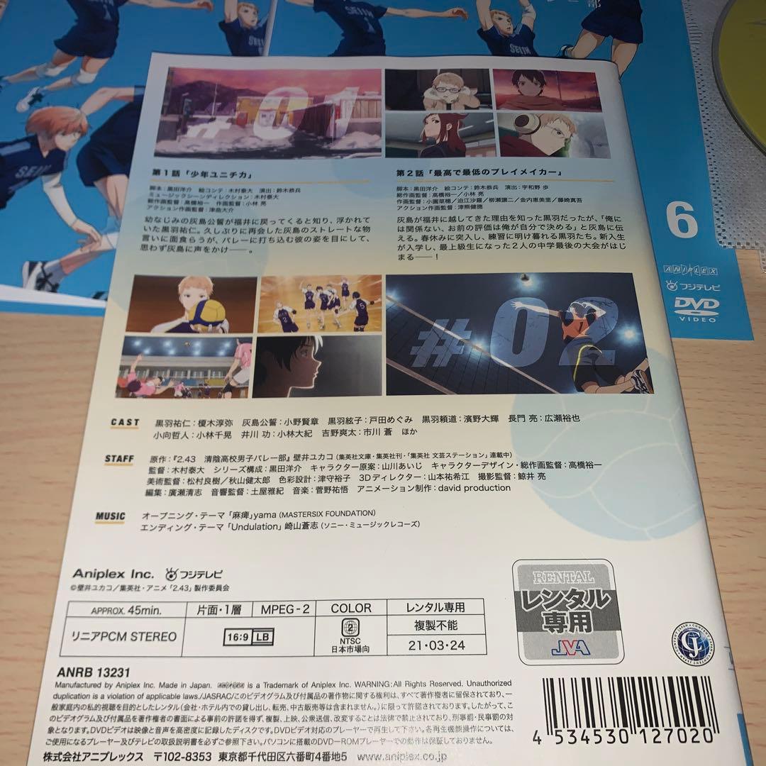 2.43 清陰高校男子バレー部 DVD 1~6全巻セット