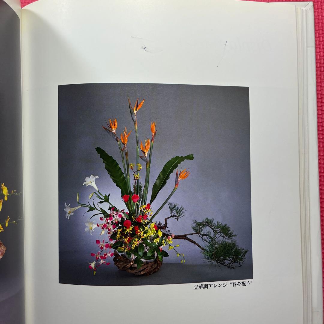 【希少】花浪漫 新しい花仕事の提案