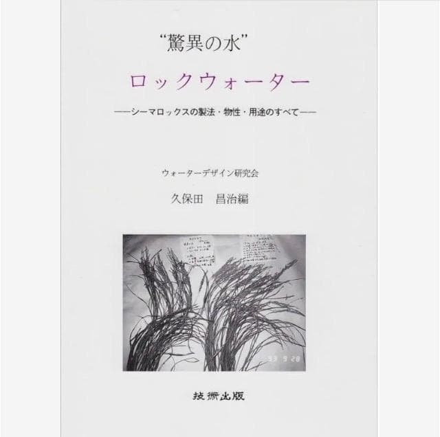 超ミネラル100% 超神水 原液 500ml◎100倍希釈液50㍑＝27万円相当
